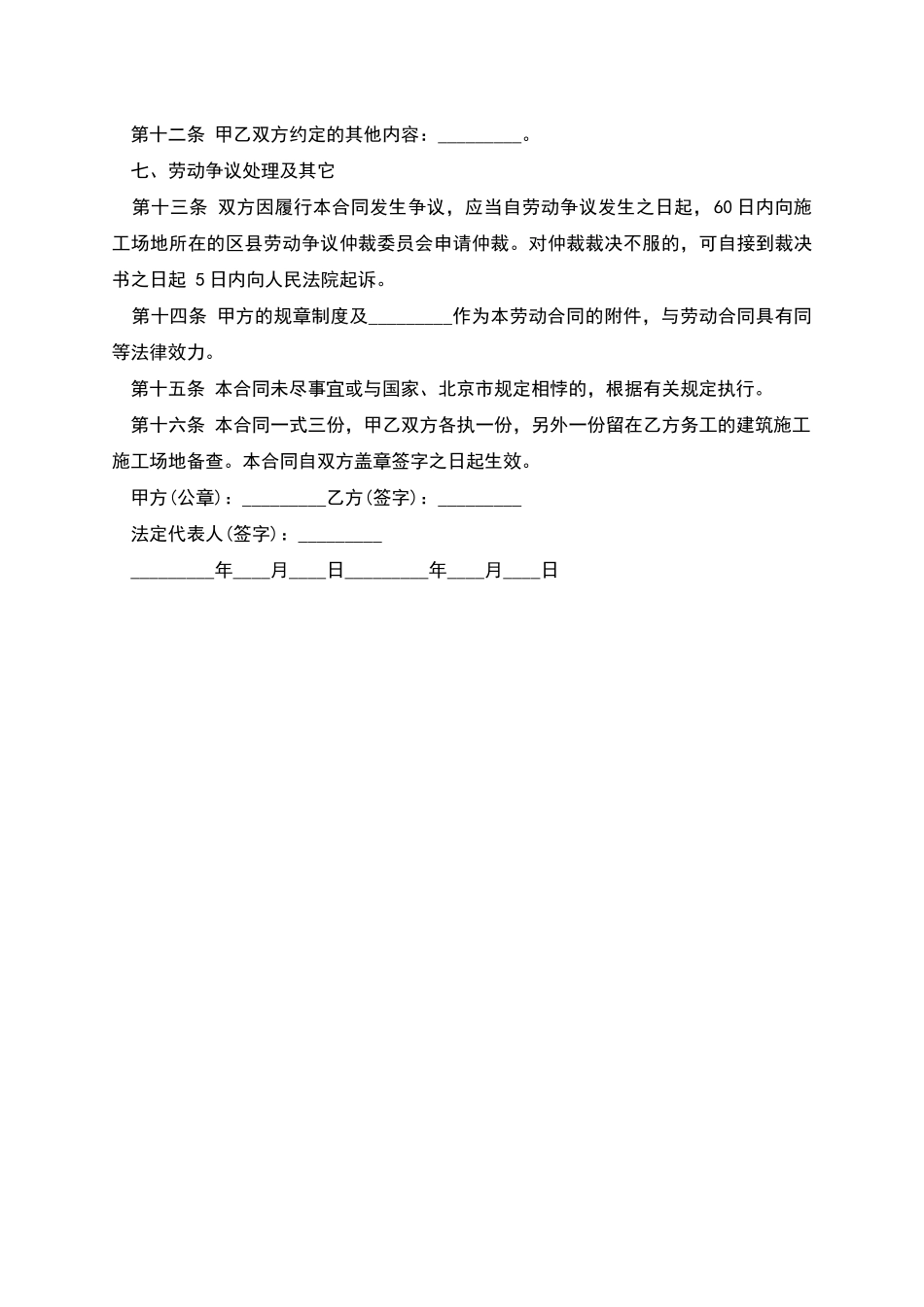 施工项目经理劳动合同书_第3页