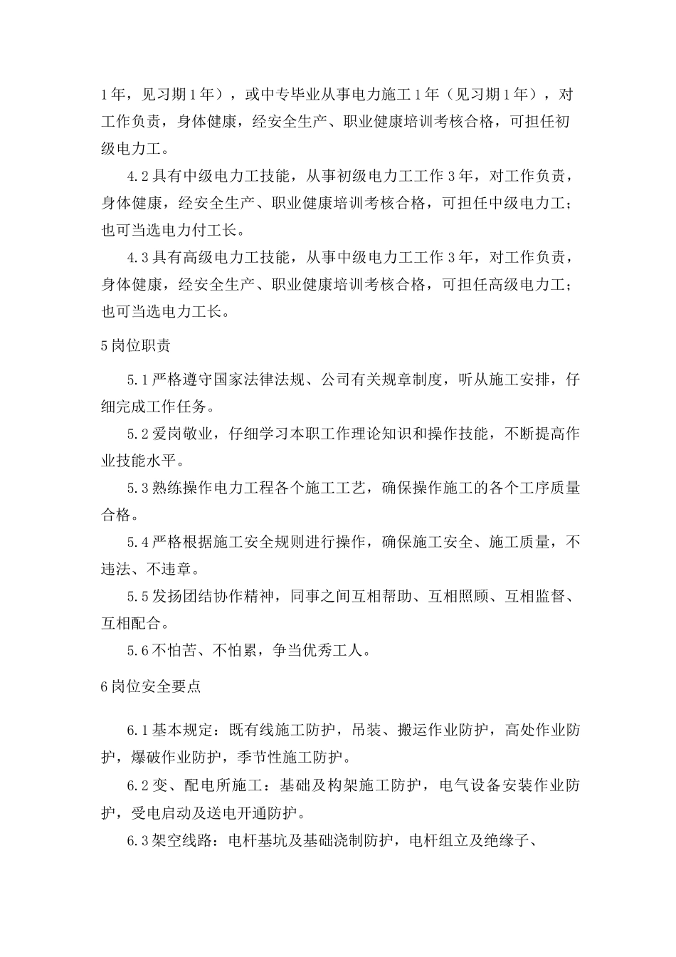 施工项目部电力线路工岗位工作手册_第2页