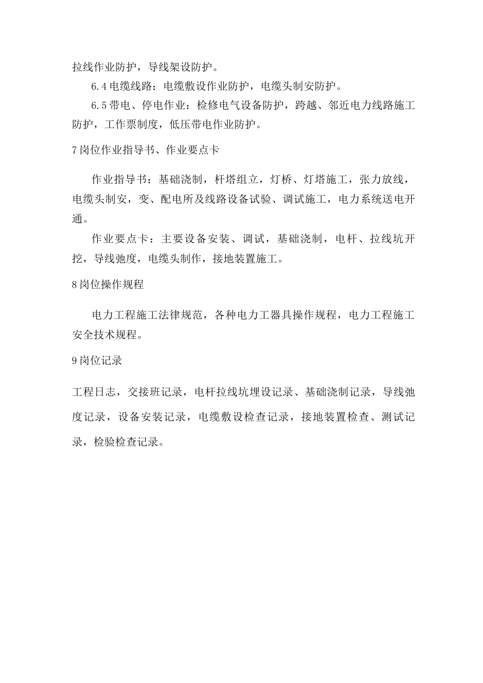 施工项目部电力线路工岗位工作手册_第3页