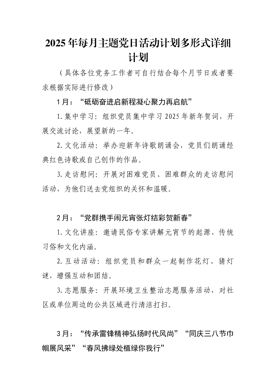 主题党日计划_第1页