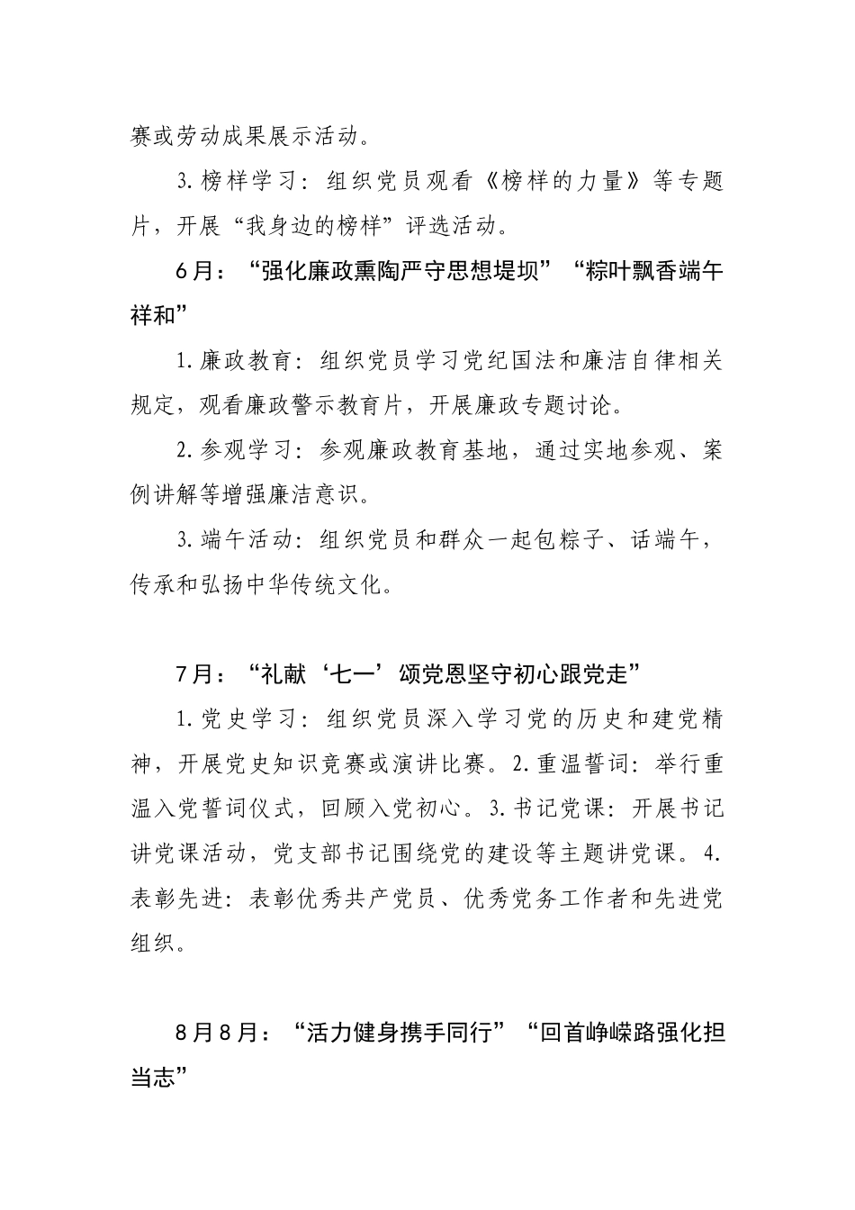 主题党日计划_第3页