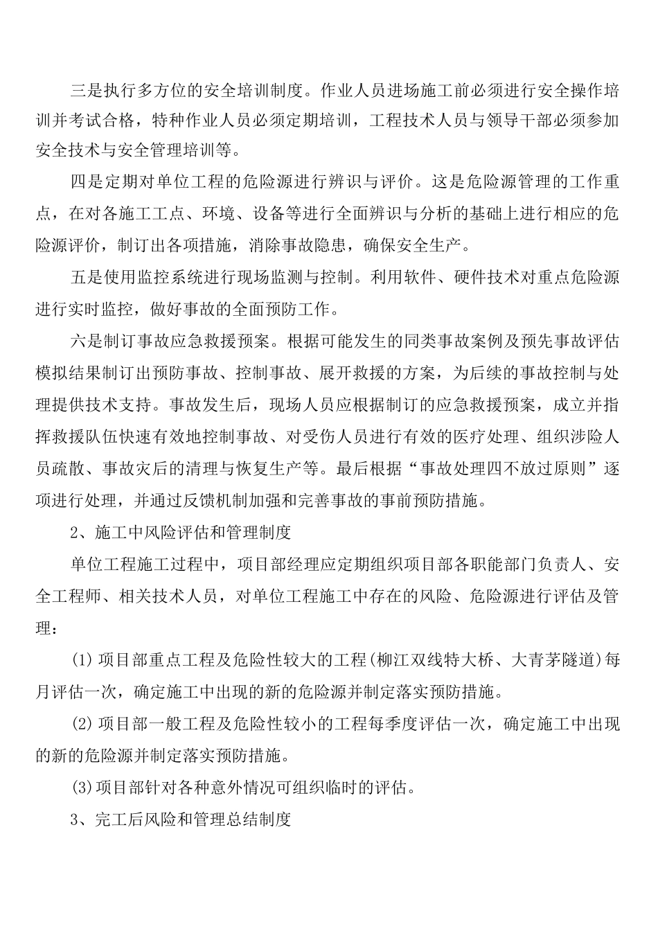 施工风险评估和管理制度_第2页