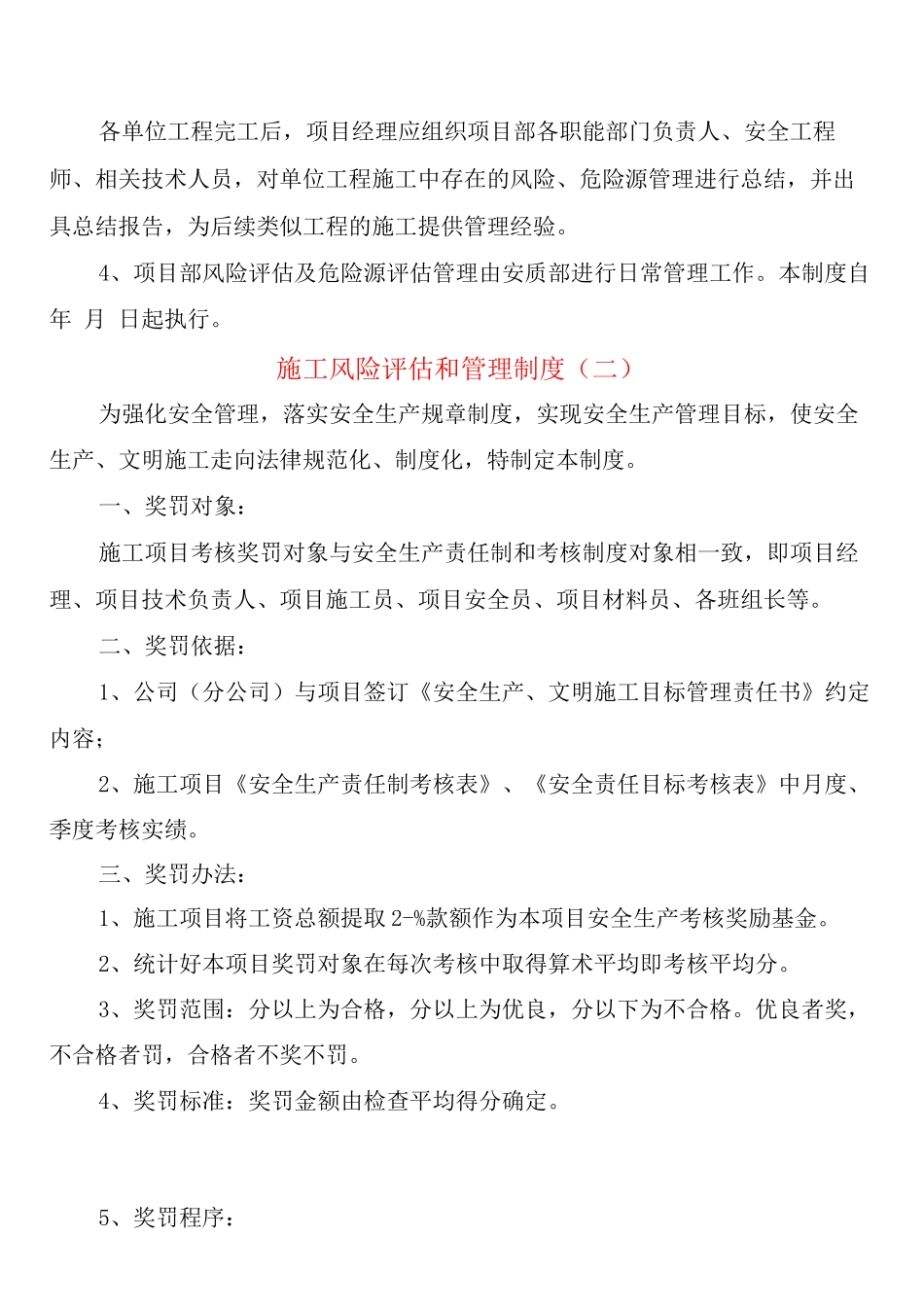 施工风险评估和管理制度_第3页