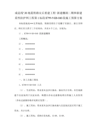 施工预算方案样板