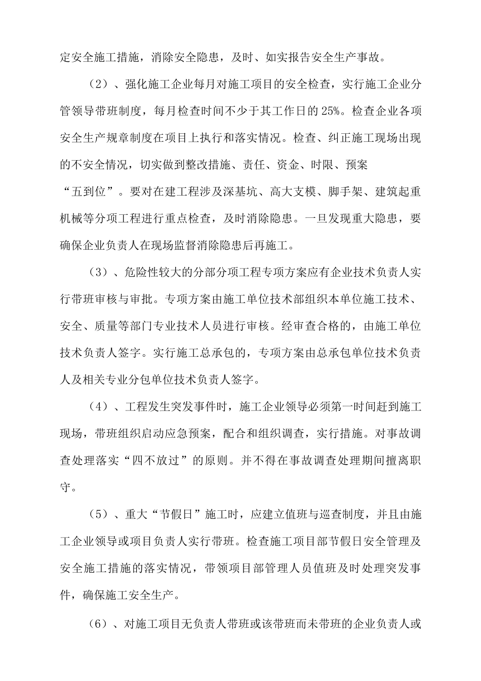施工项目部领导带班管理制度_第2页