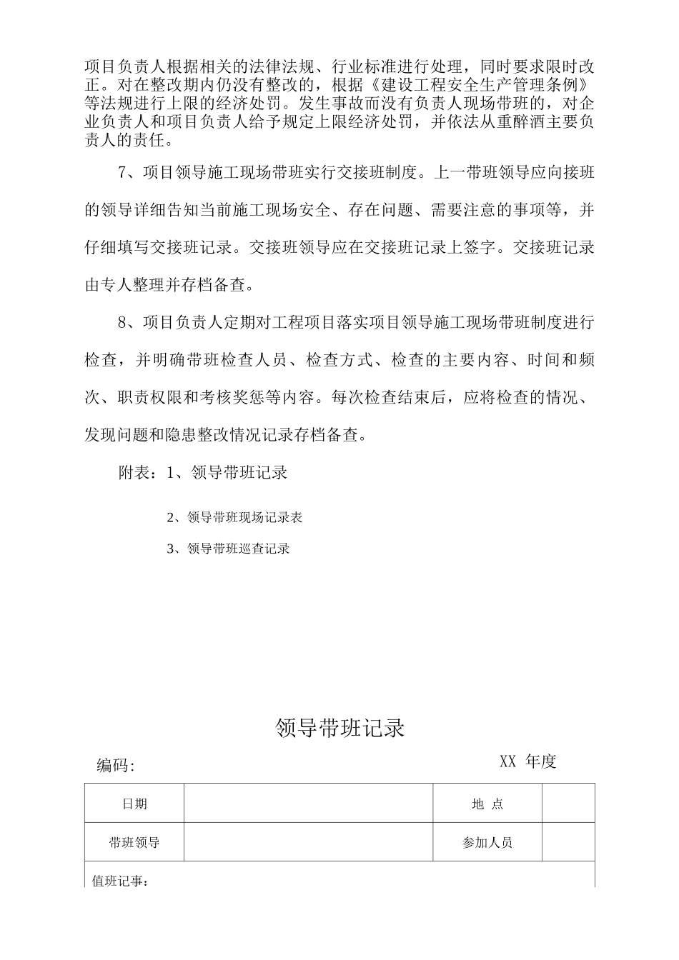 施工项目部领导带班管理制度_第3页