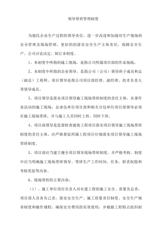 施工项目部领导带班管理制度