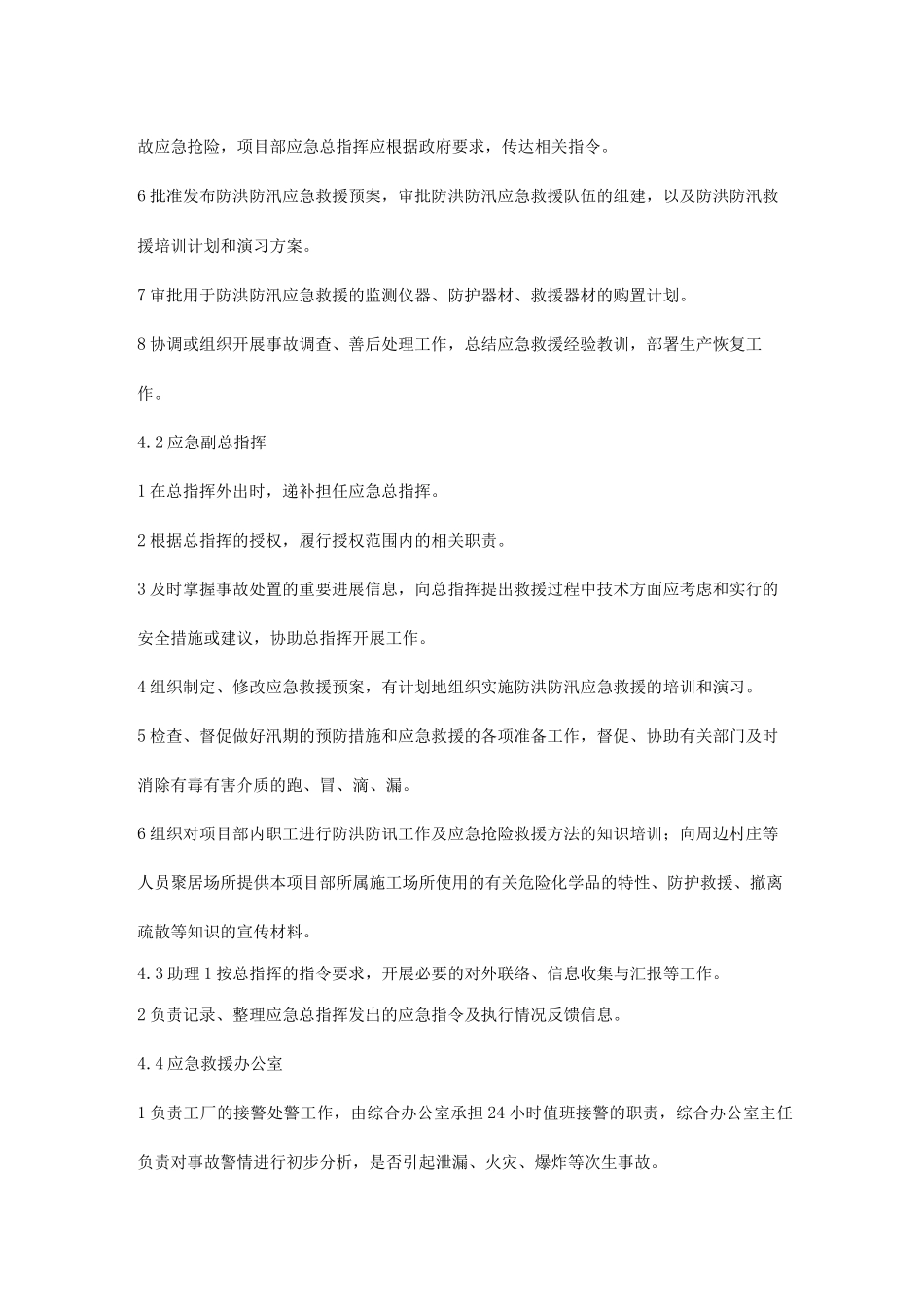 施工项目防洪防汛应急组织机构及职责_第3页