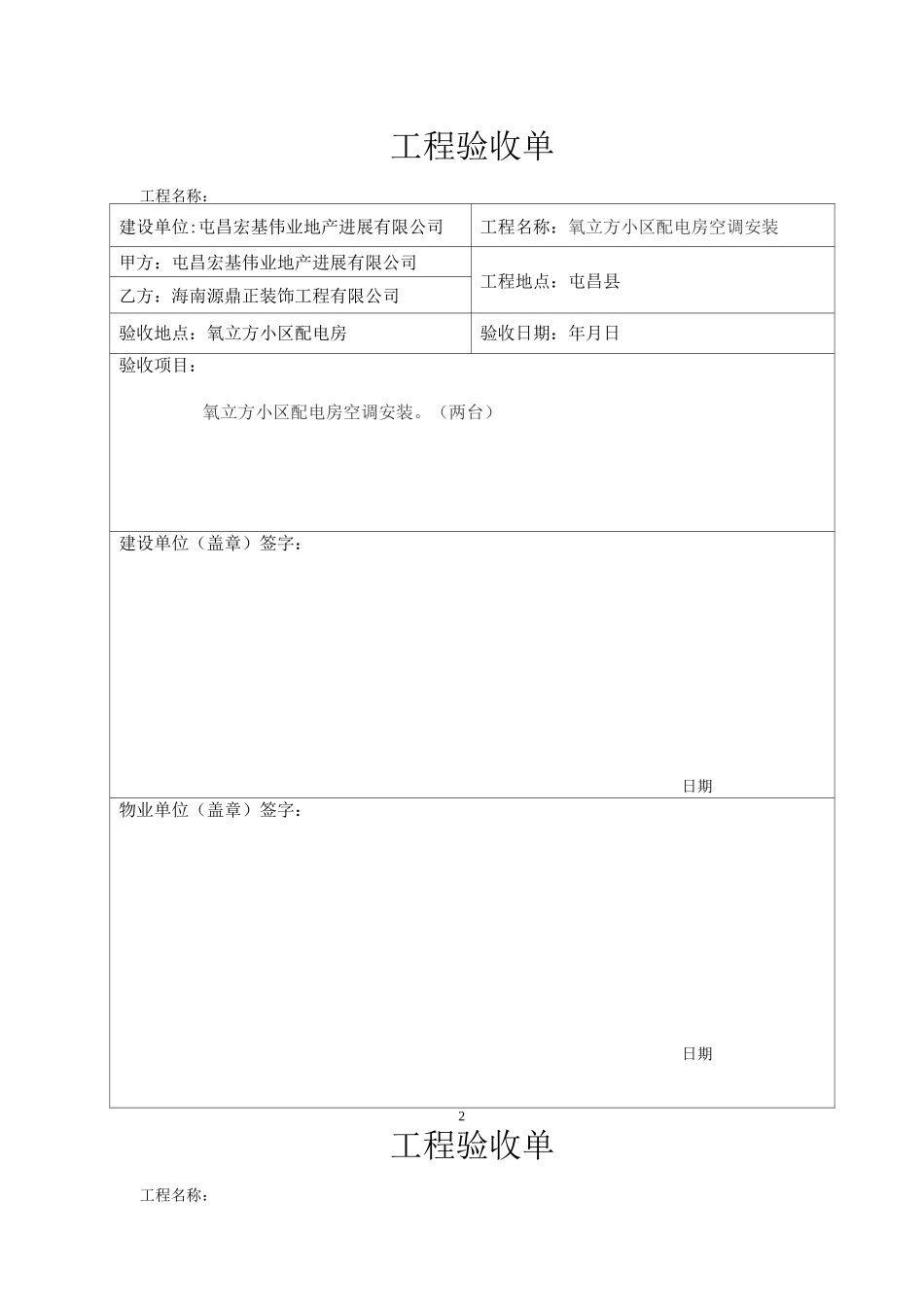 施工验收单模板_第2页