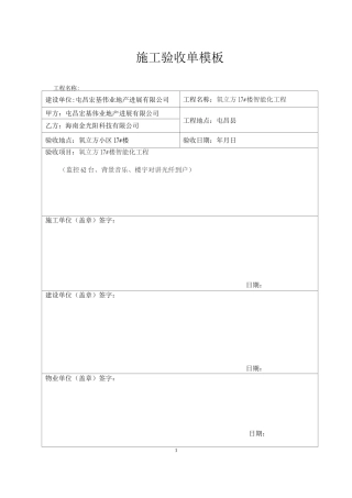 施工验收单模板