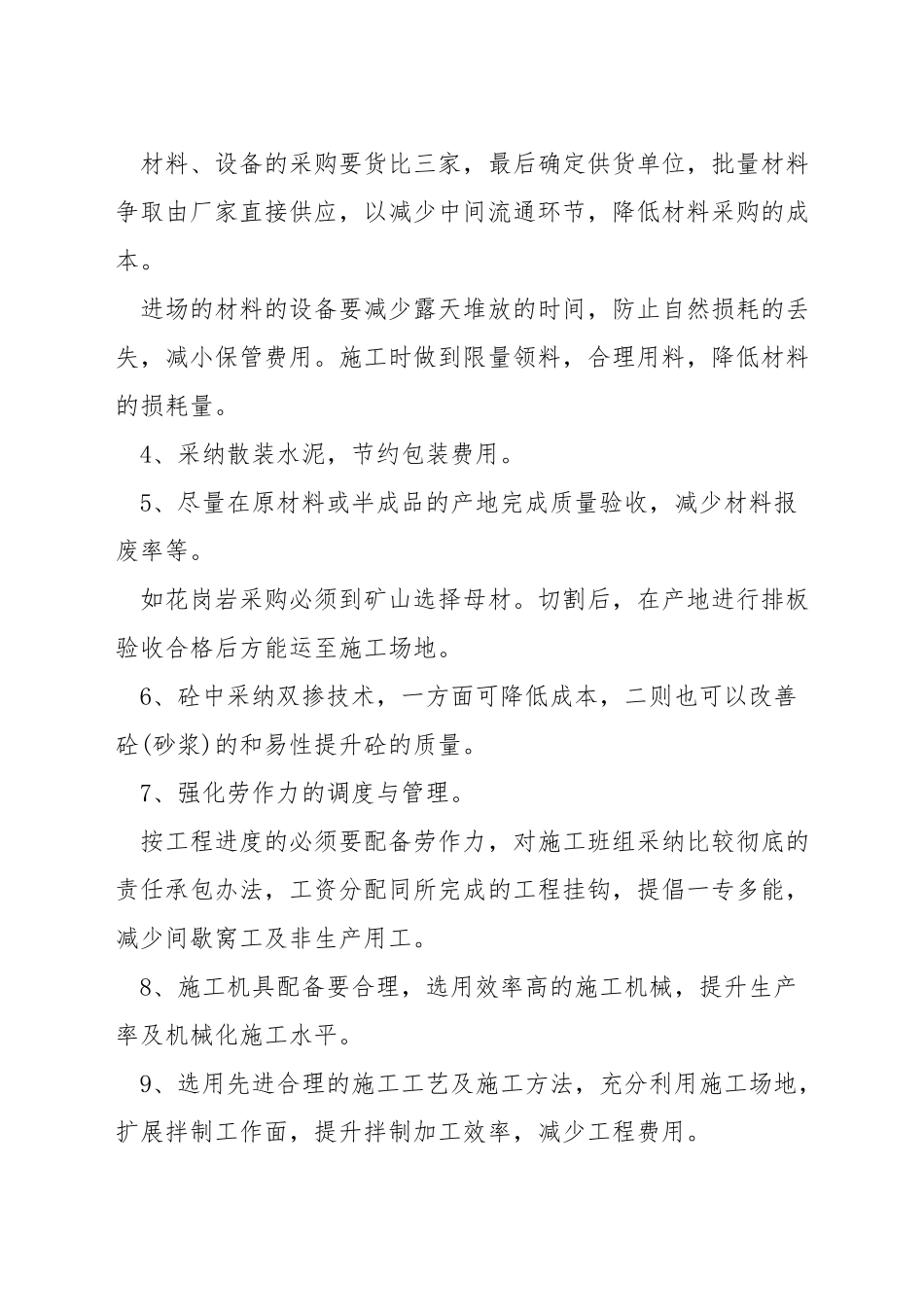 施工预算员造价控制方法_第2页