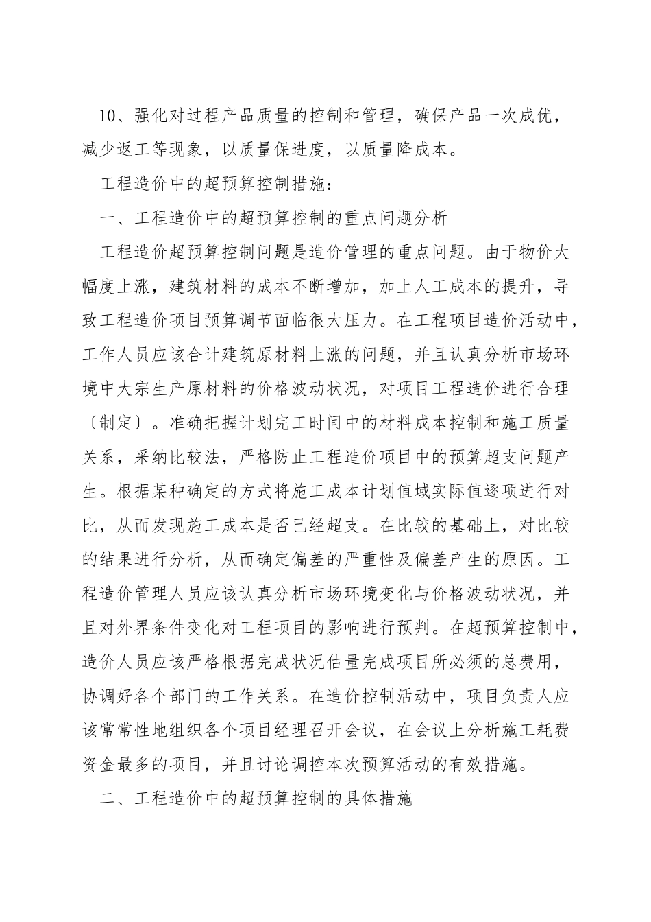 施工预算员造价控制方法_第3页