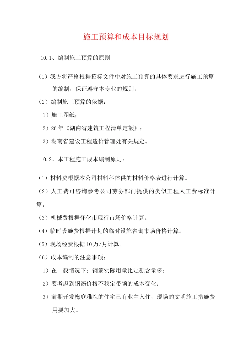 施工预算和成本目标规划_第1页