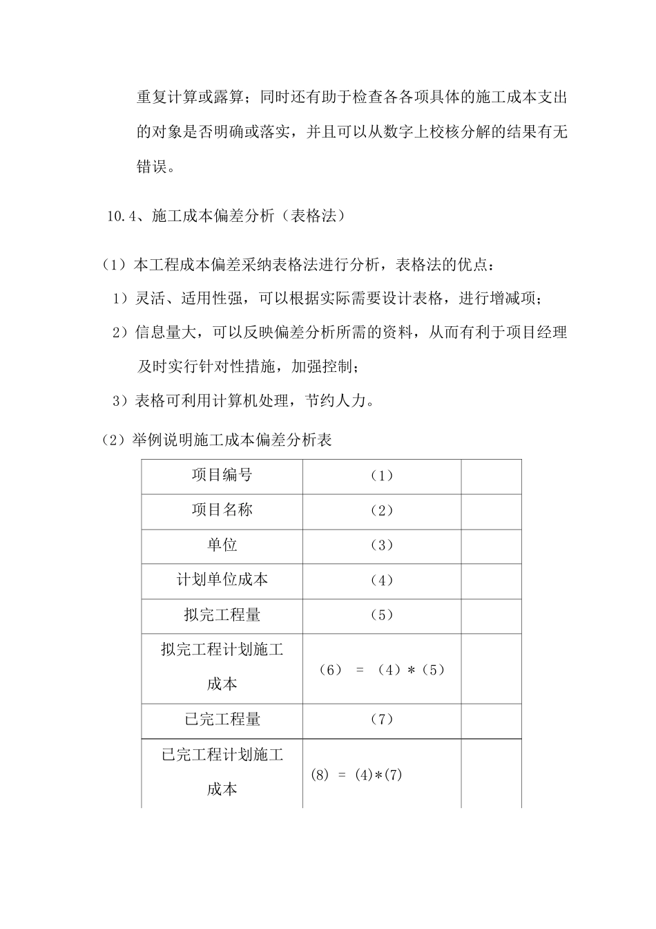 施工预算和成本目标规划_第3页