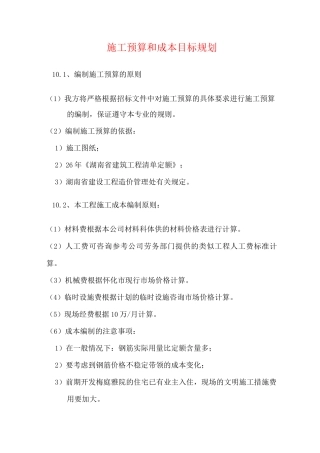 施工预算和成本目标规划