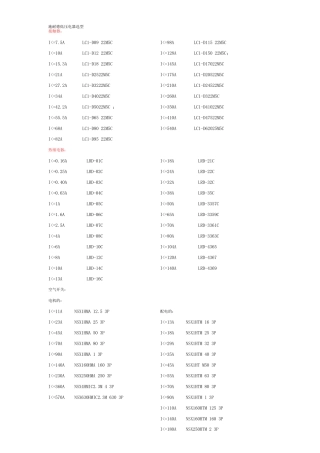 施耐德电气选型手册