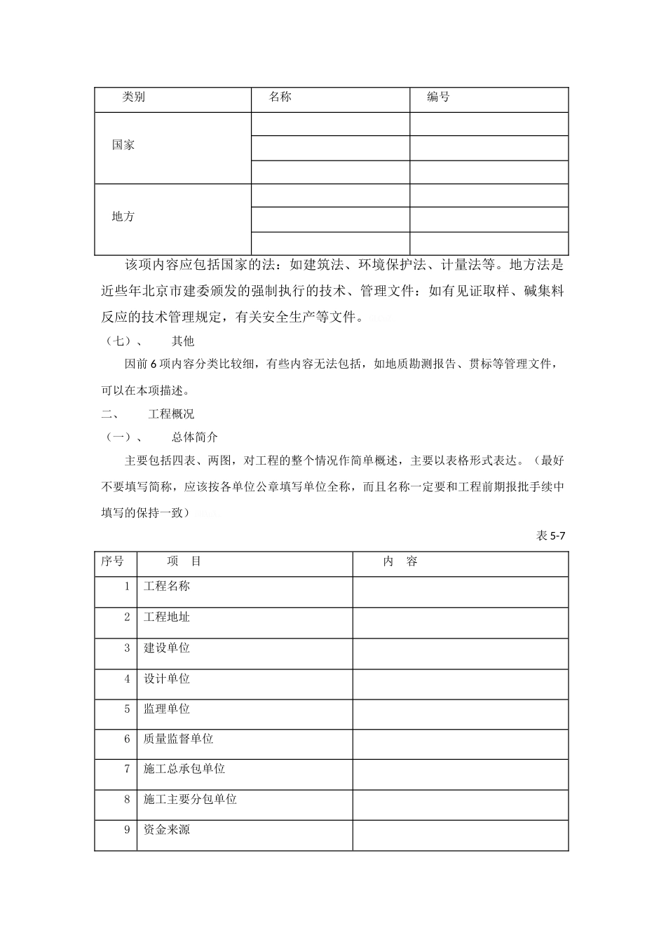 施组编制要点_第3页