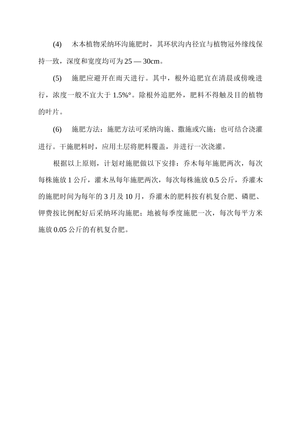 施肥服务措施_第2页