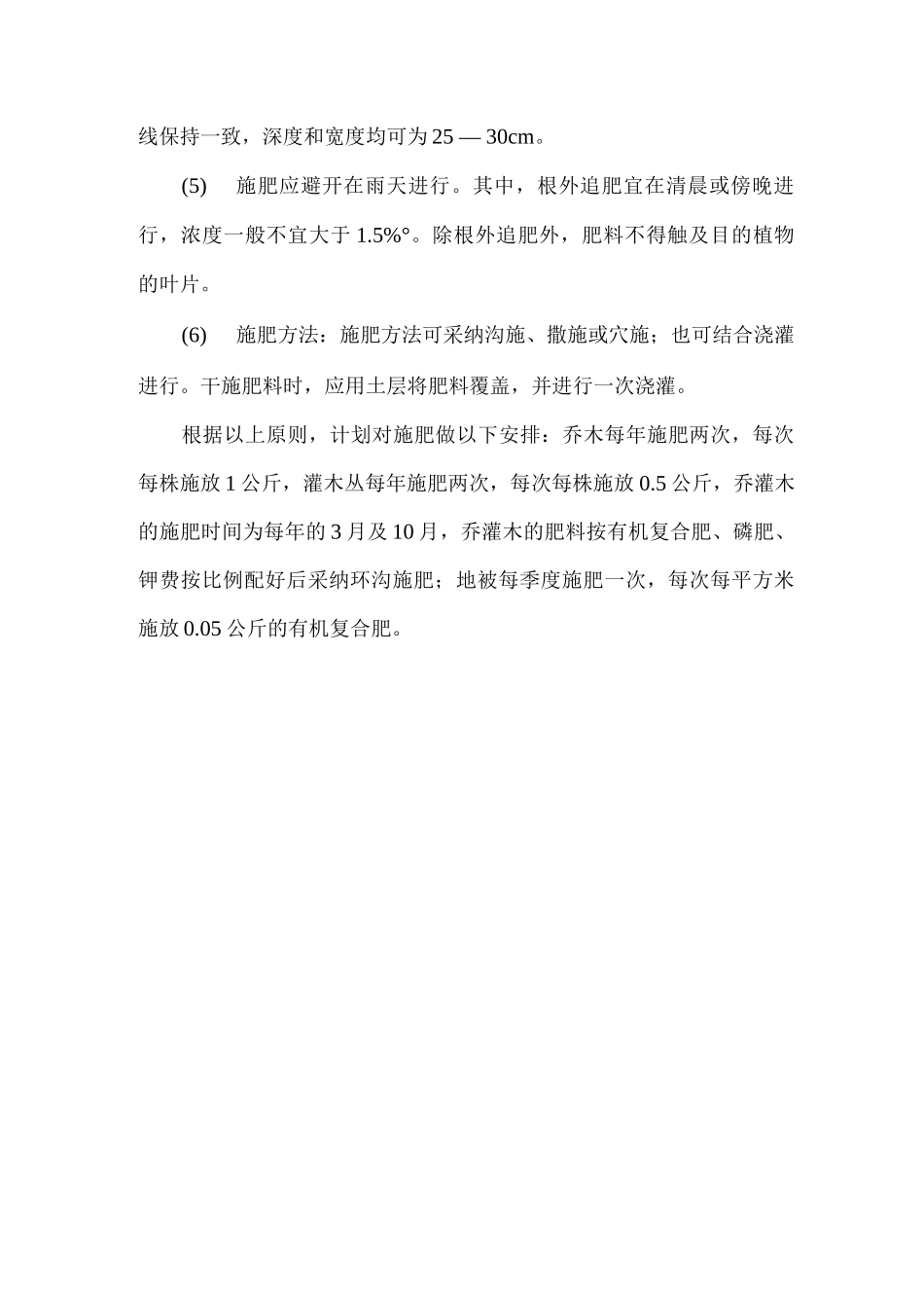 施肥作业方案_第2页