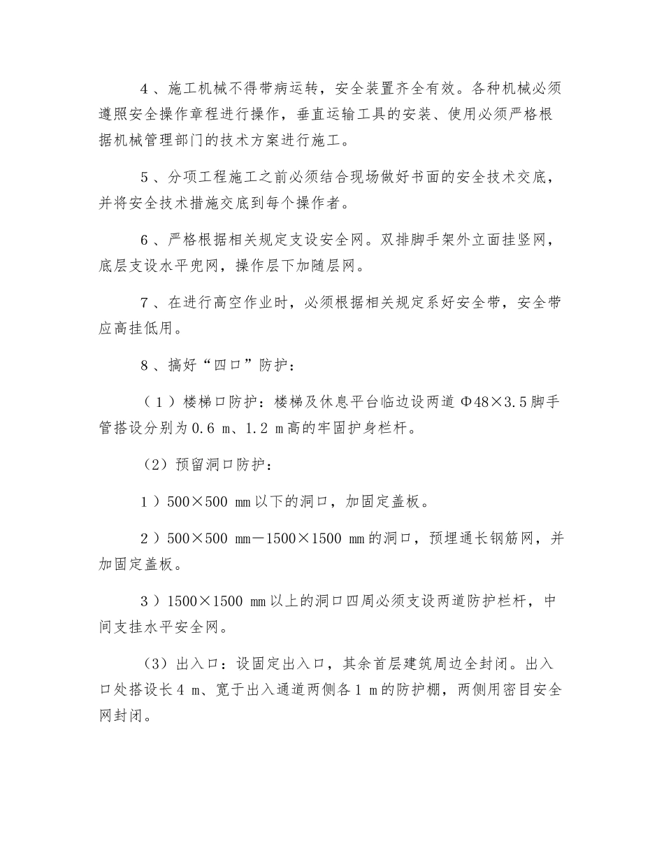 施组中的安全技术措施_第2页