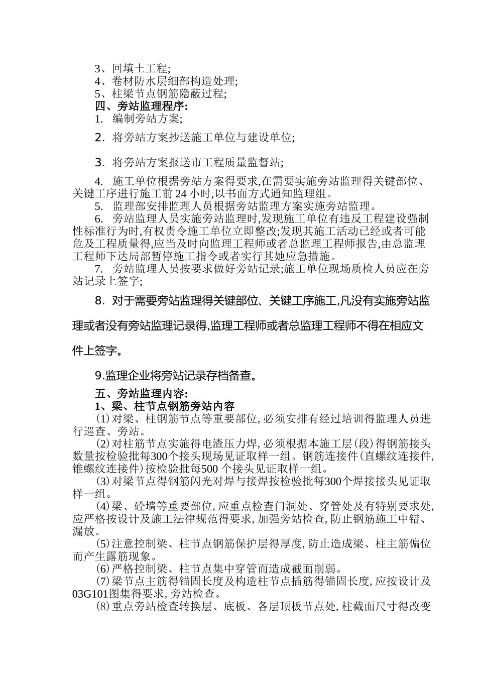 旁站监理方案_第2页