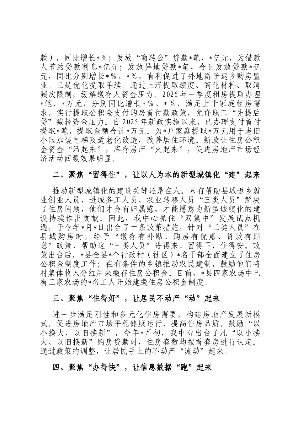 住房公积金中心在2025年住建系统上半年经验交流会上的发言_第2页