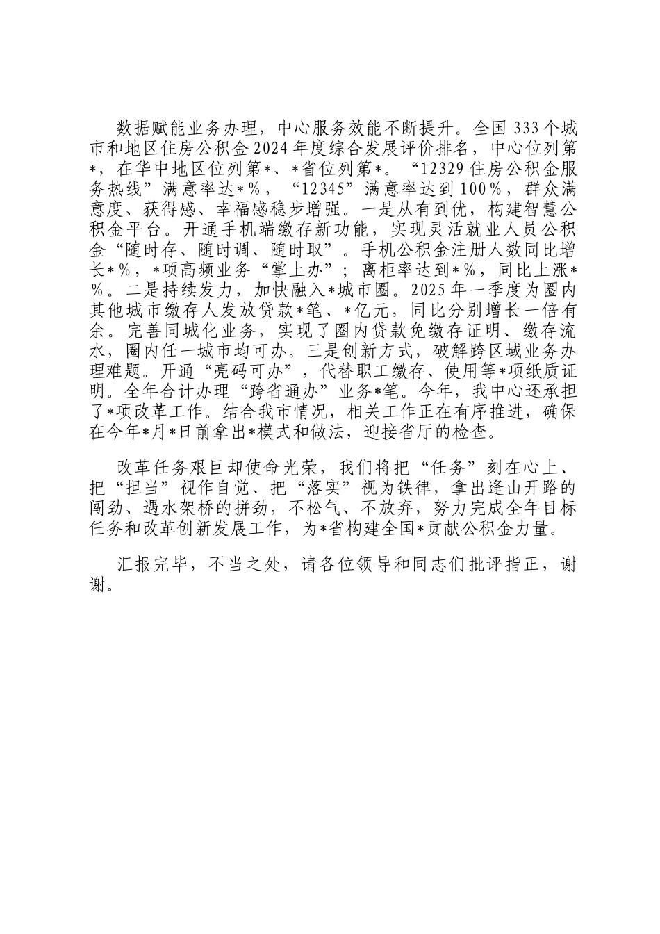 住房公积金中心在2025年住建系统上半年经验交流会上的发言_第3页