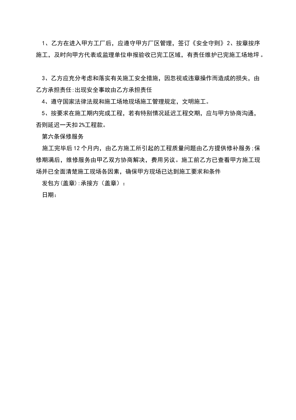 旁海电站地坪漆施工合同_第2页