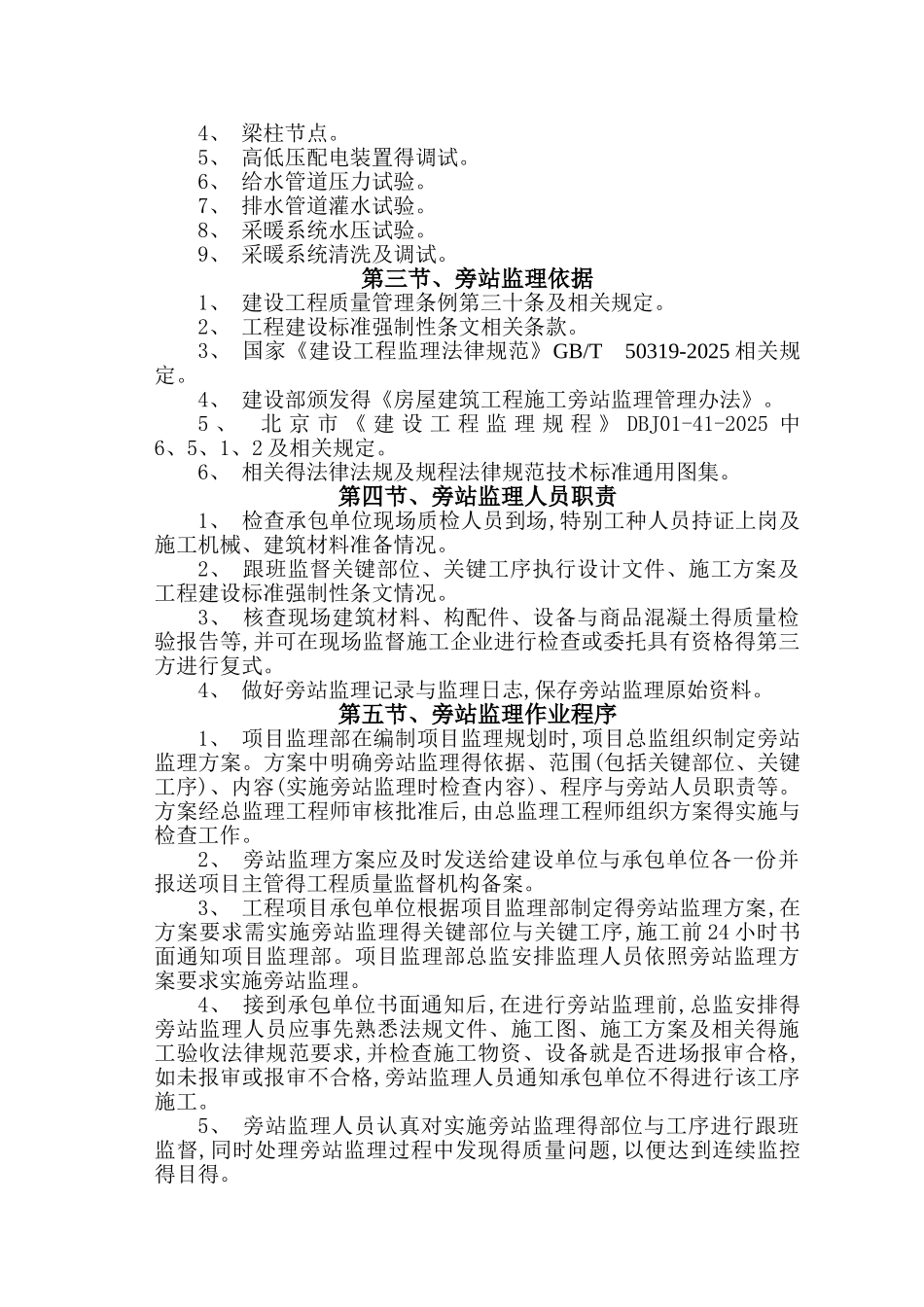 旁站监理细则新版_第2页