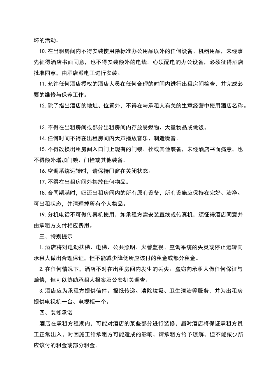 旅店租赁合同范本_第2页