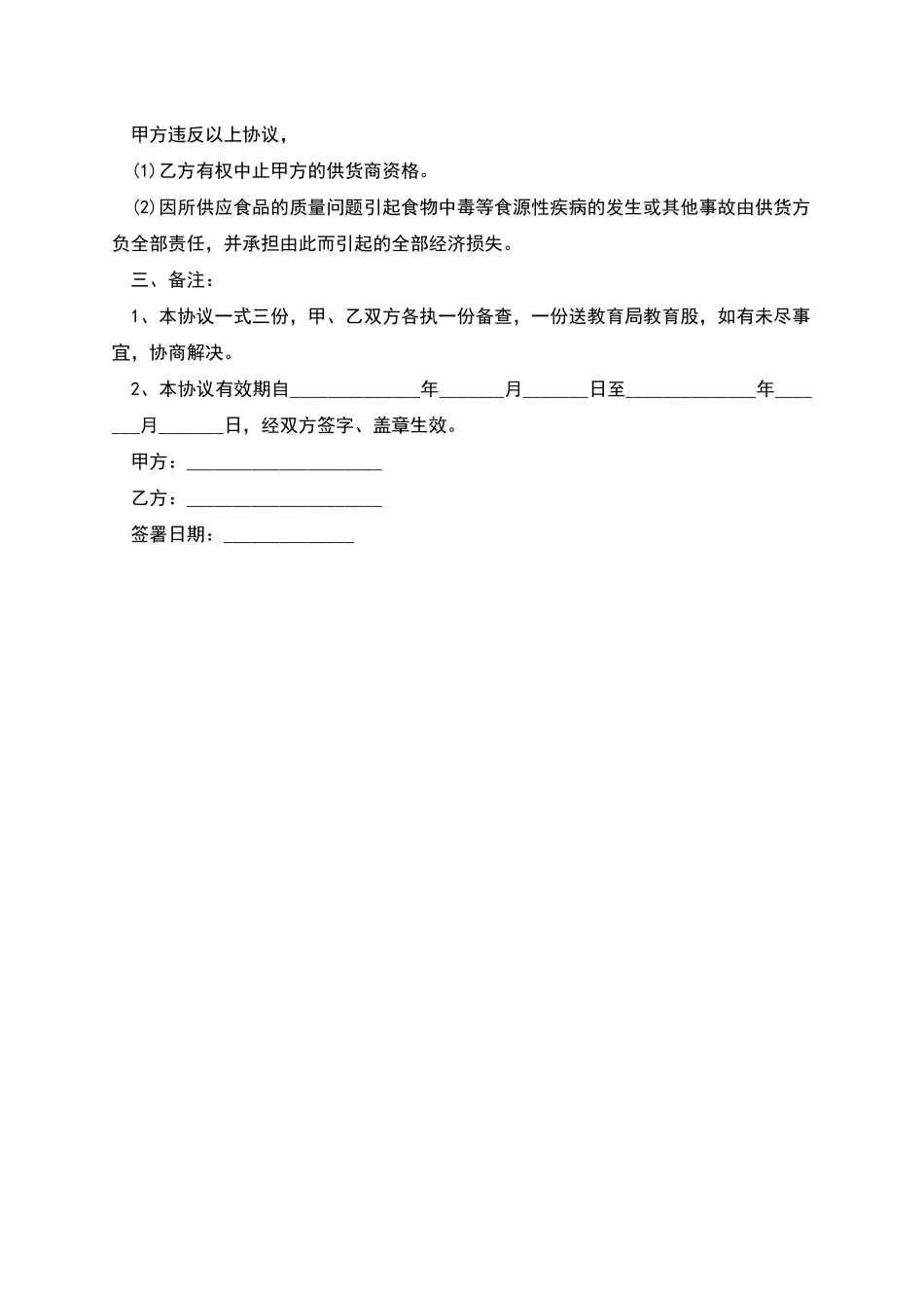 施集毛峰买卖合同_第2页