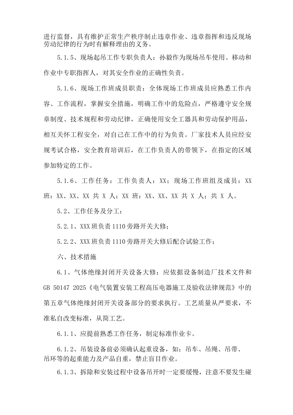旁路开关大修配合试验三措一方案_第2页