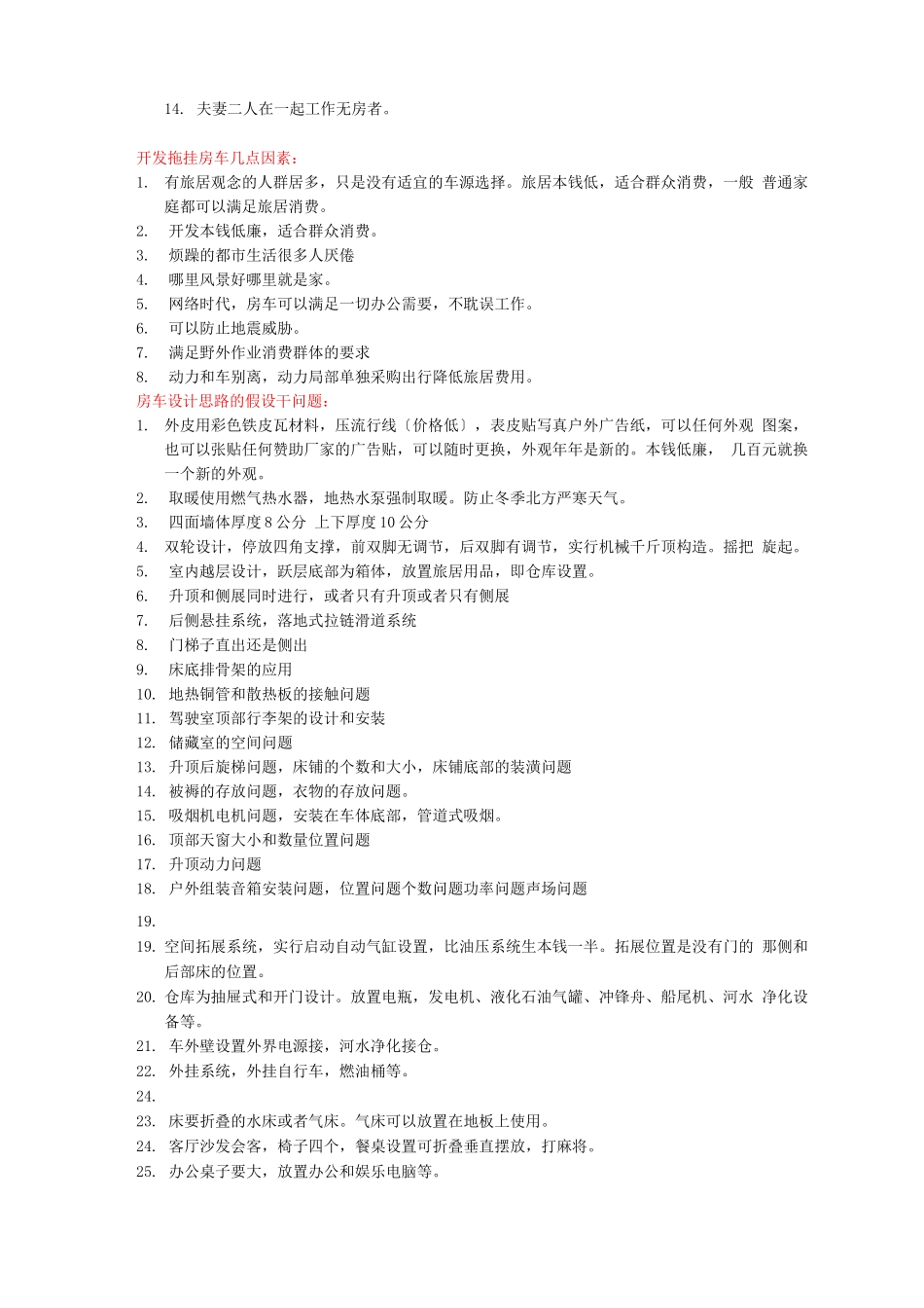 旅居型房车商业计划书_第3页