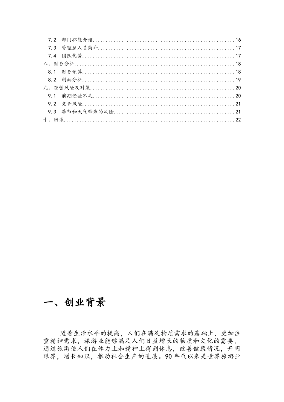旅游APP创业计划书_第3页