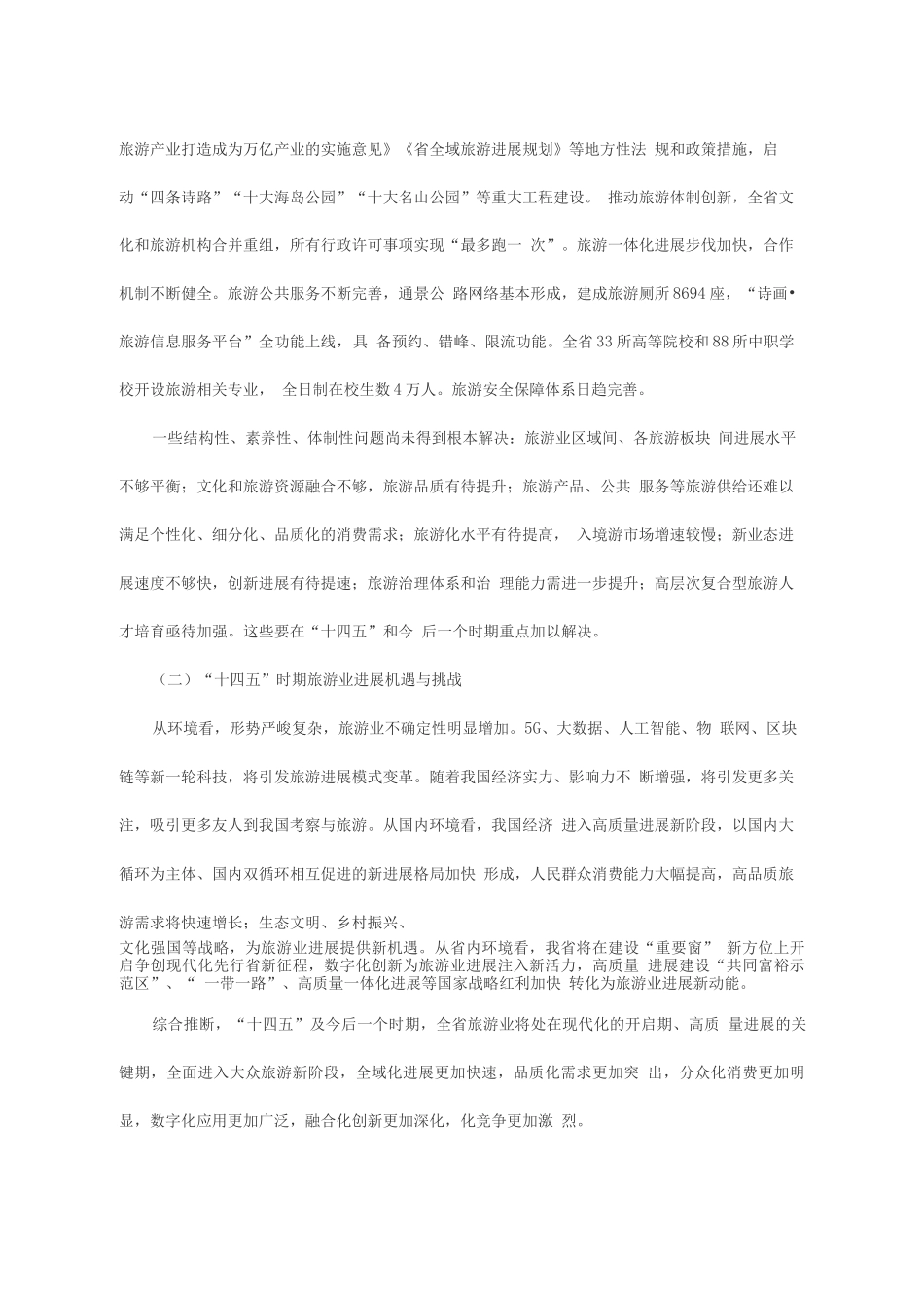 旅游业发展规划_第2页