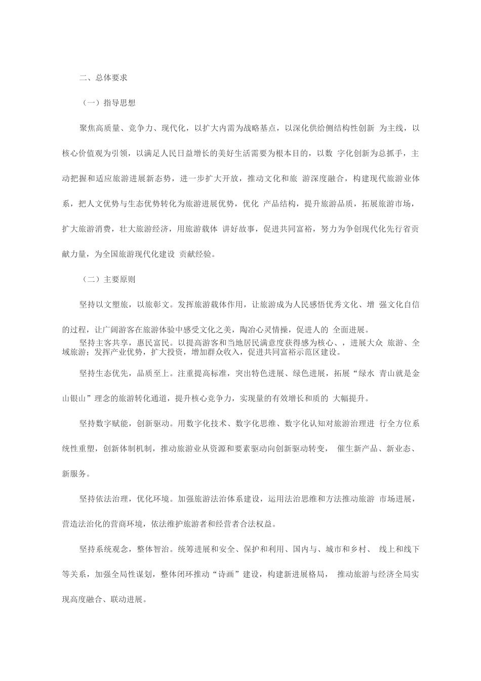 旅游业发展规划_第3页