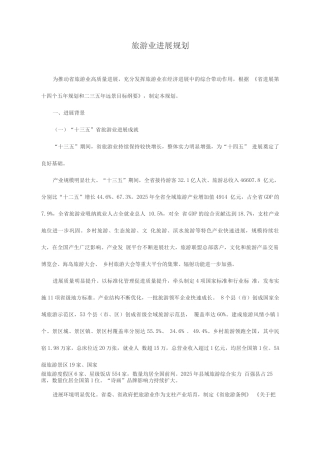 旅游业发展规划