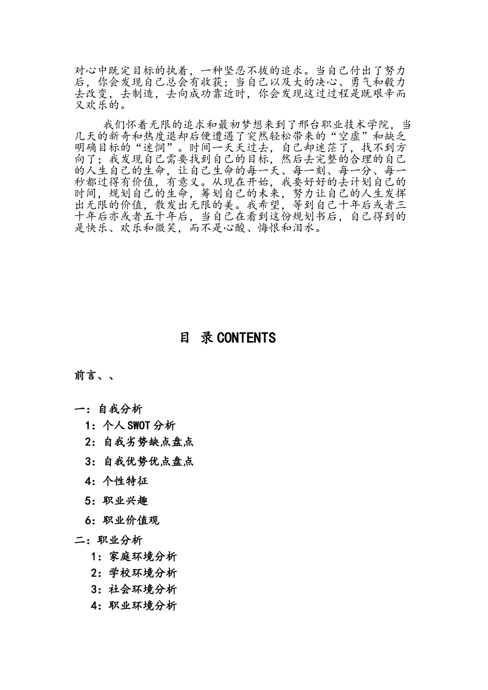 旅游专业职业生涯规划书_第3页