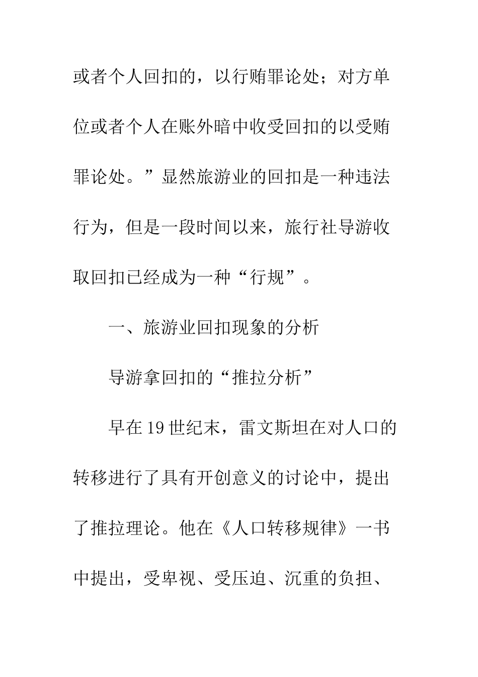 旅游业回扣现象分析及其对策探讨_第3页