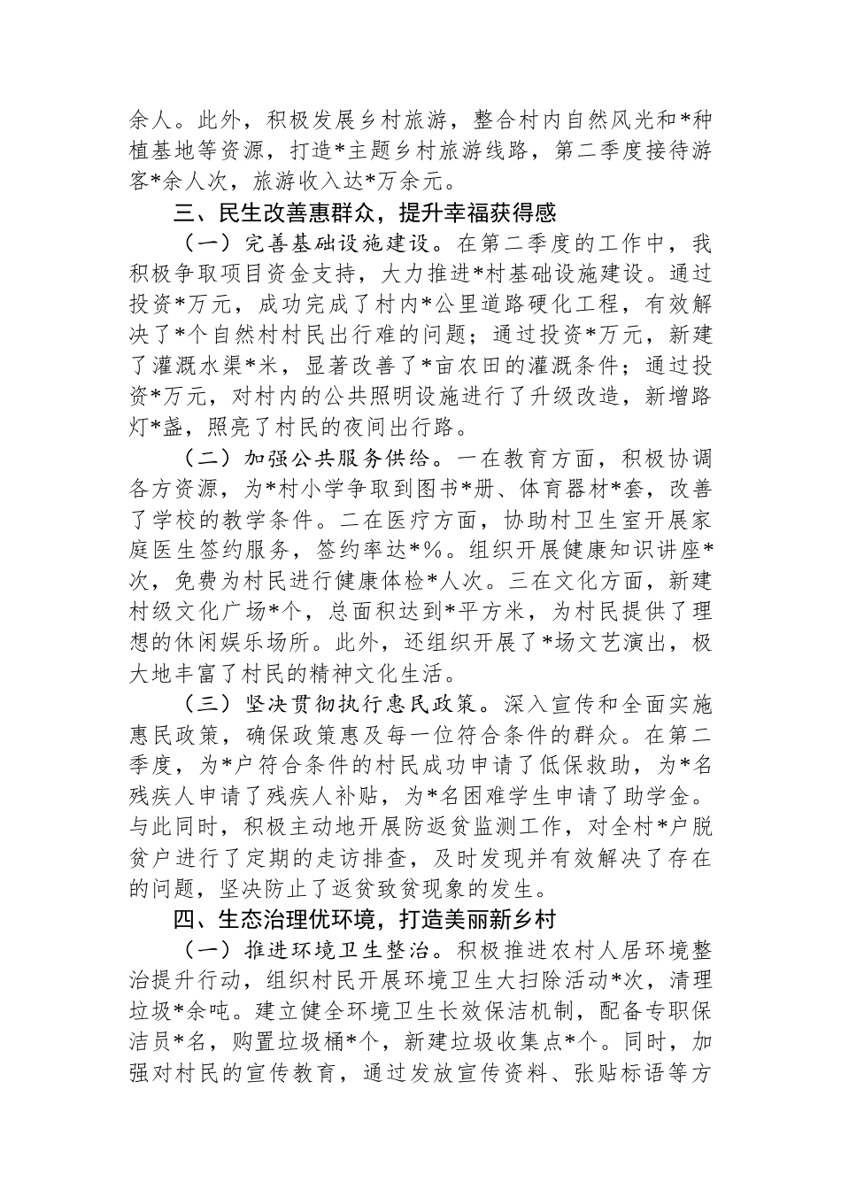 驻村干部2025年第二季度工作总结_第3页