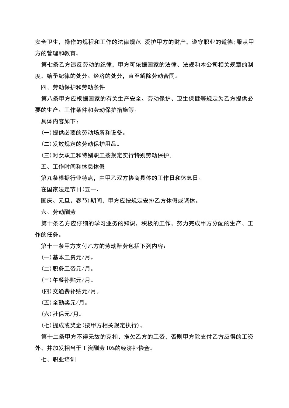 旅游公司员工用工合同_第2页