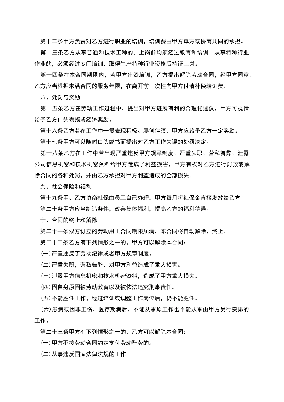 旅游公司员工用工合同_第3页