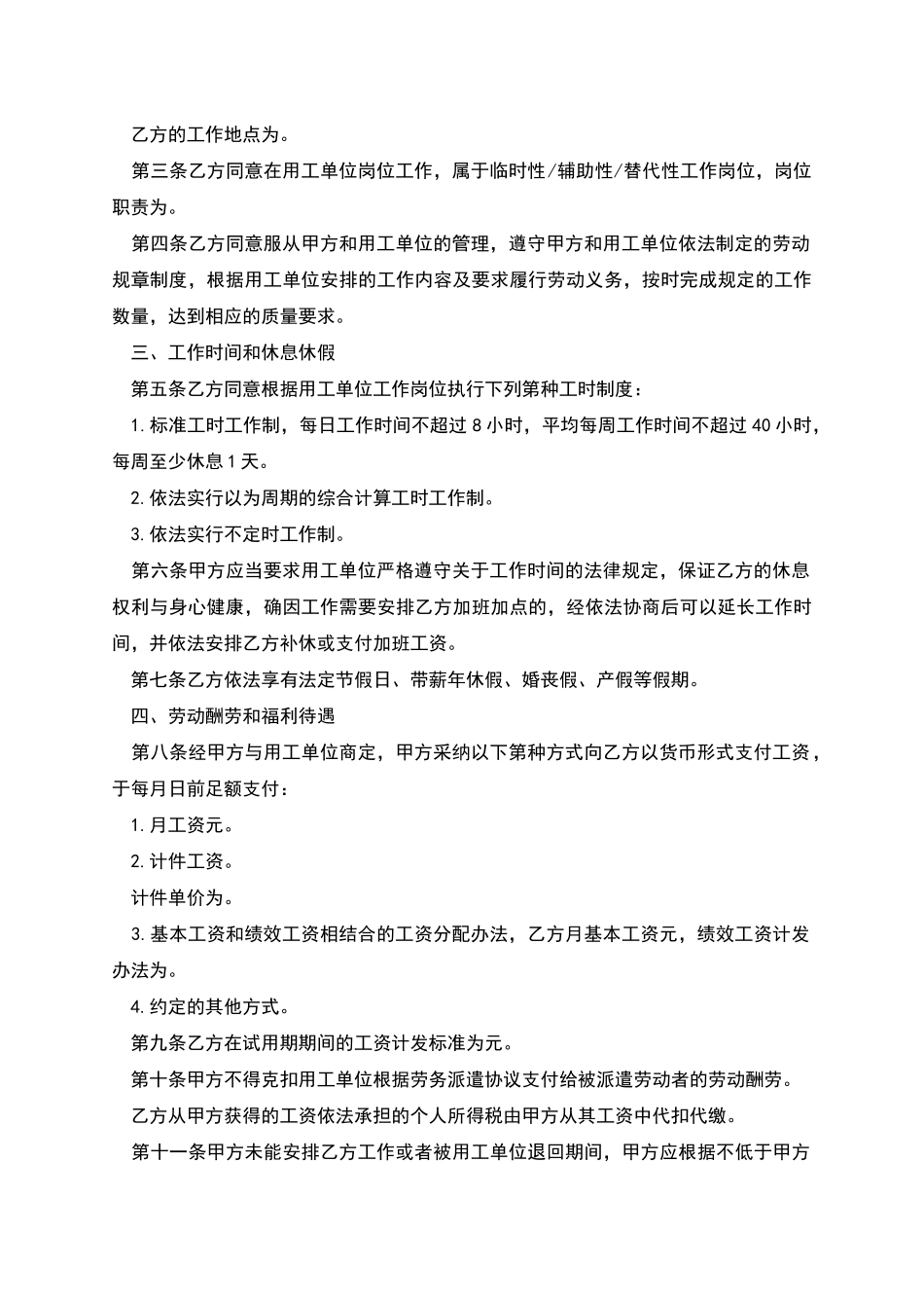 旅游公司劳务派遣合同_第2页