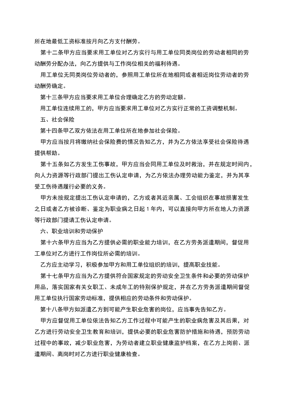 旅游公司劳务派遣合同_第3页