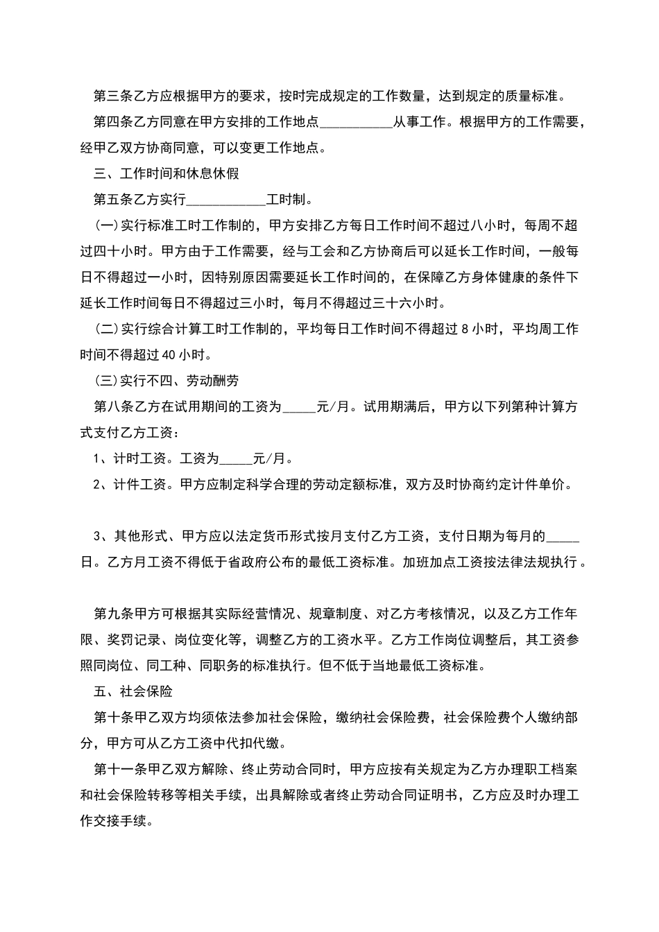 旅游公司导游劳动合同_第2页