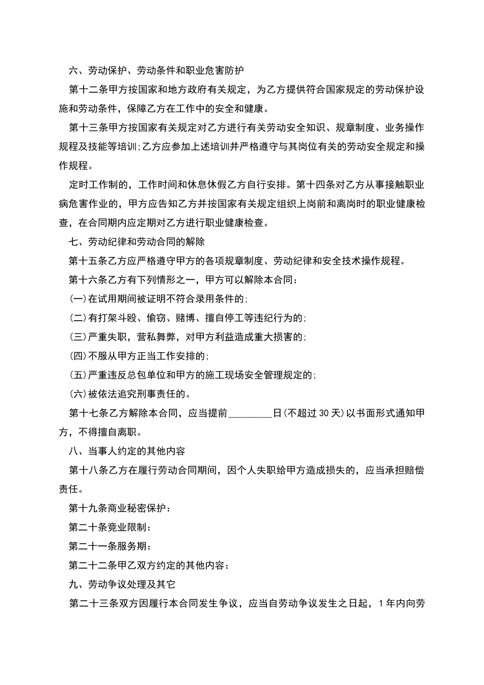 旅游公司导游劳动合同_第3页