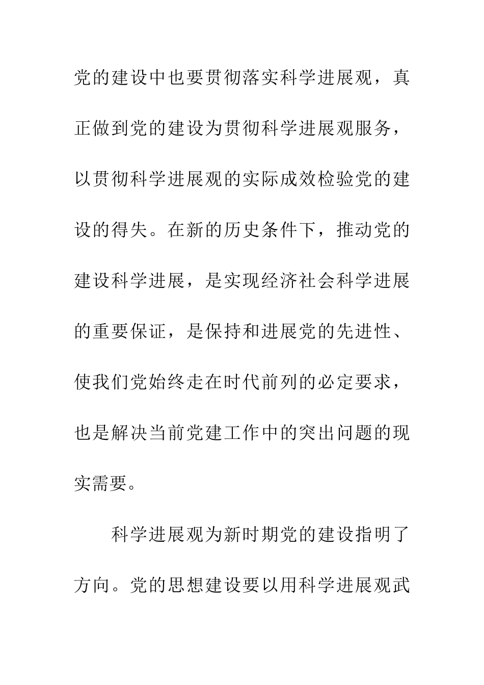 旅游党建工作科学发展观调研报告_第3页