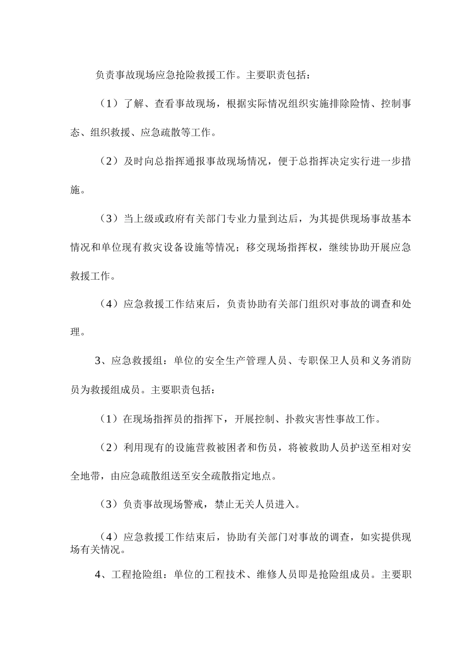 旅游公司安全生产综合应急预案_第2页