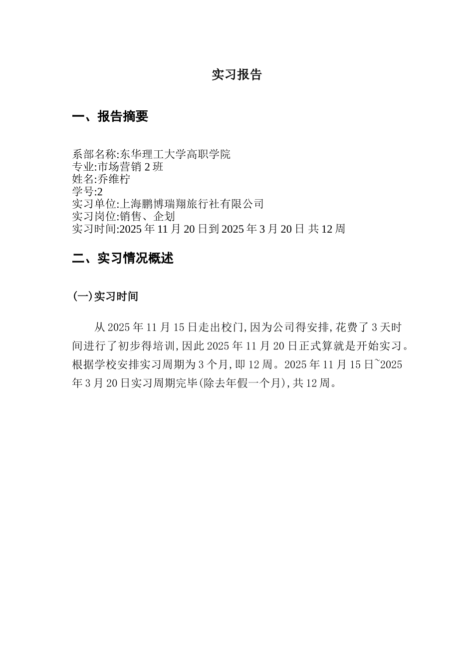 旅游公司实习报告_第2页