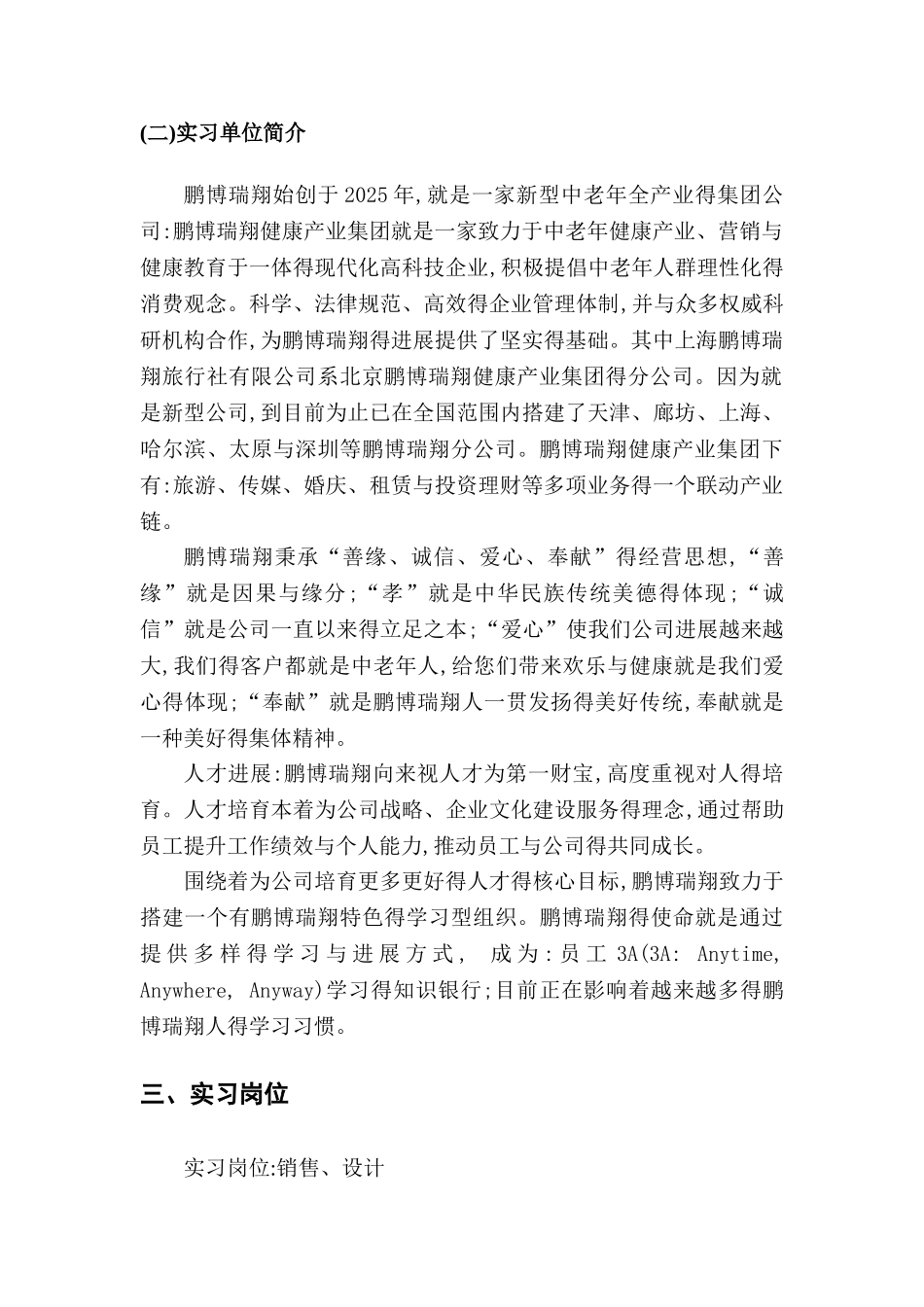 旅游公司实习报告_第3页